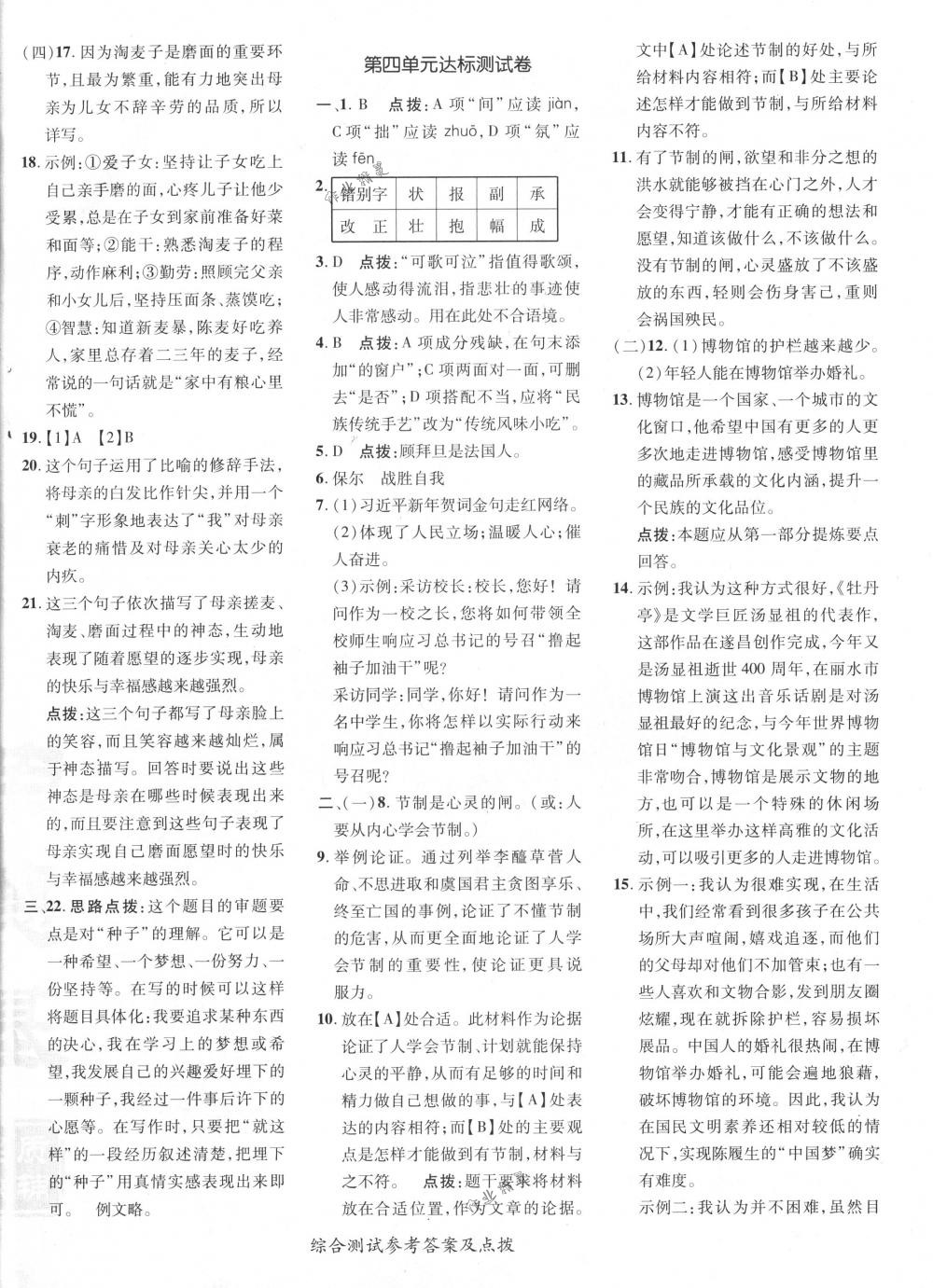 2018年點(diǎn)撥訓(xùn)練八年級(jí)語文下冊人教版 第4頁