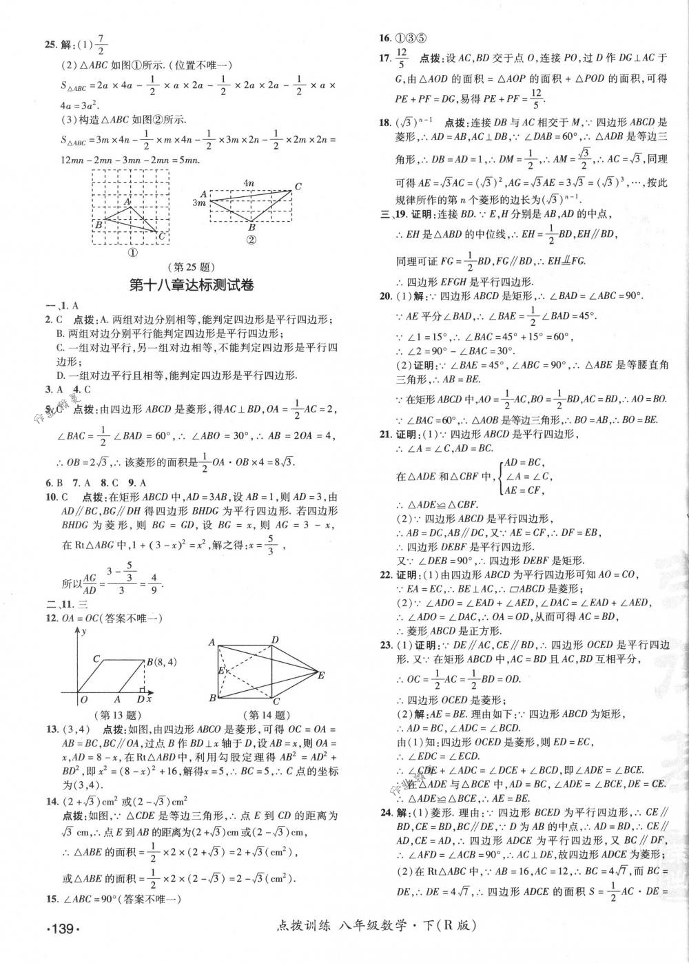 2018年點(diǎn)撥訓(xùn)練八年級(jí)數(shù)學(xué)下冊(cè)人教版 第3頁(yè)