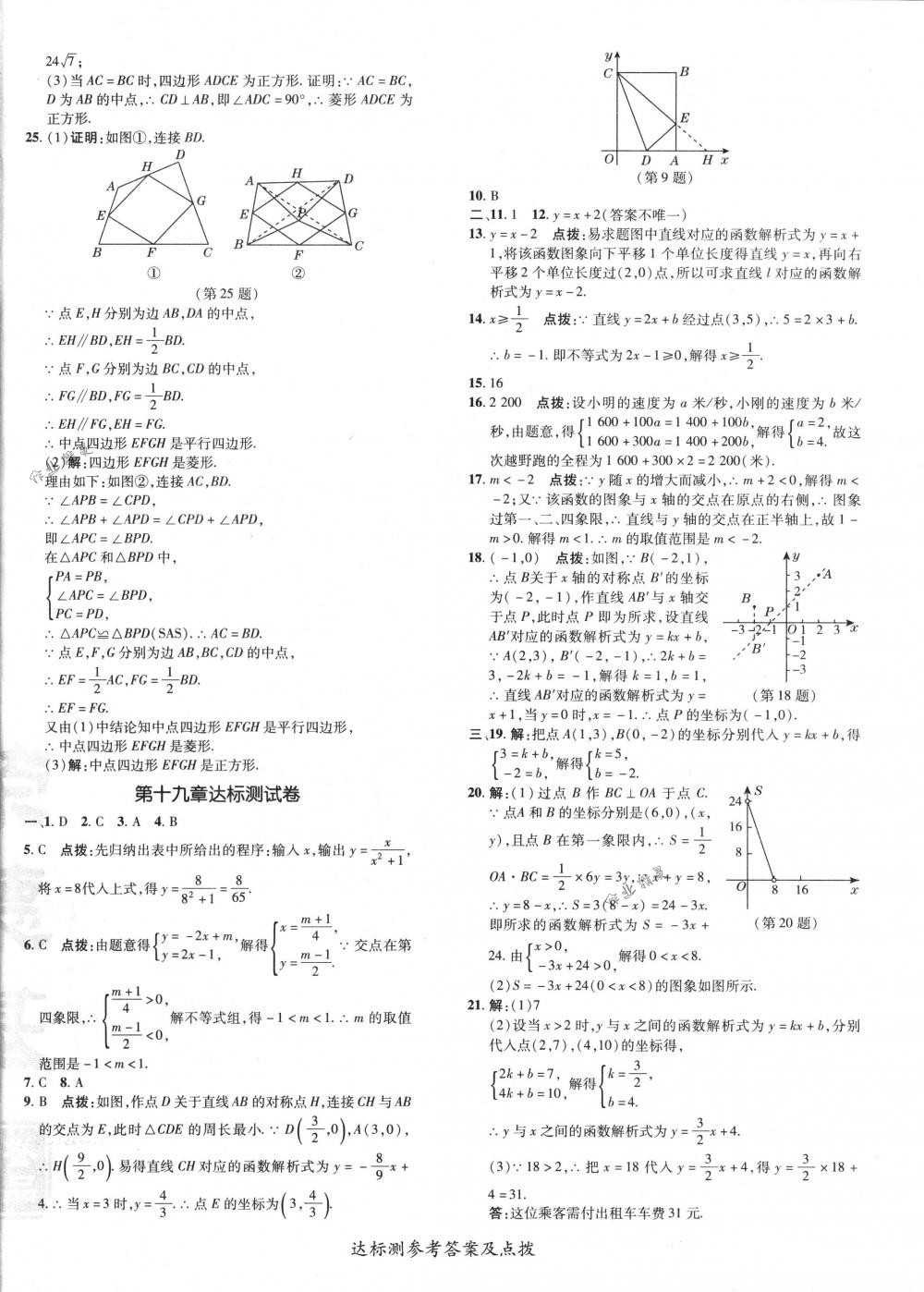 2018年點(diǎn)撥訓(xùn)練八年級(jí)數(shù)學(xué)下冊(cè)人教版 第4頁(yè)