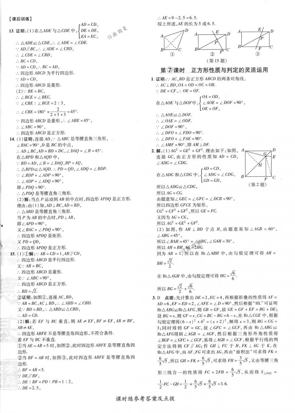 2018年點撥訓練八年級數(shù)學下冊人教版 第28頁