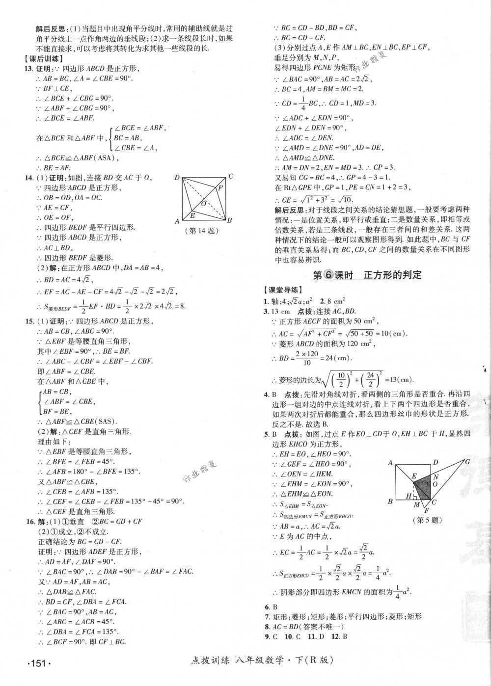 2018年點撥訓(xùn)練八年級數(shù)學(xué)下冊人教版 第27頁