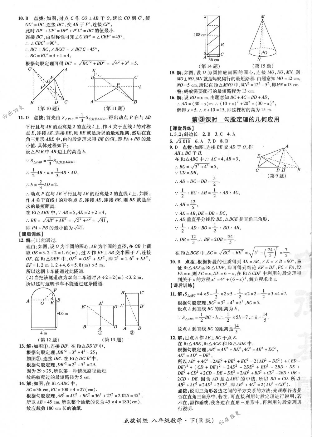 2018年點撥訓練八年級數(shù)學下冊人教版 第13頁