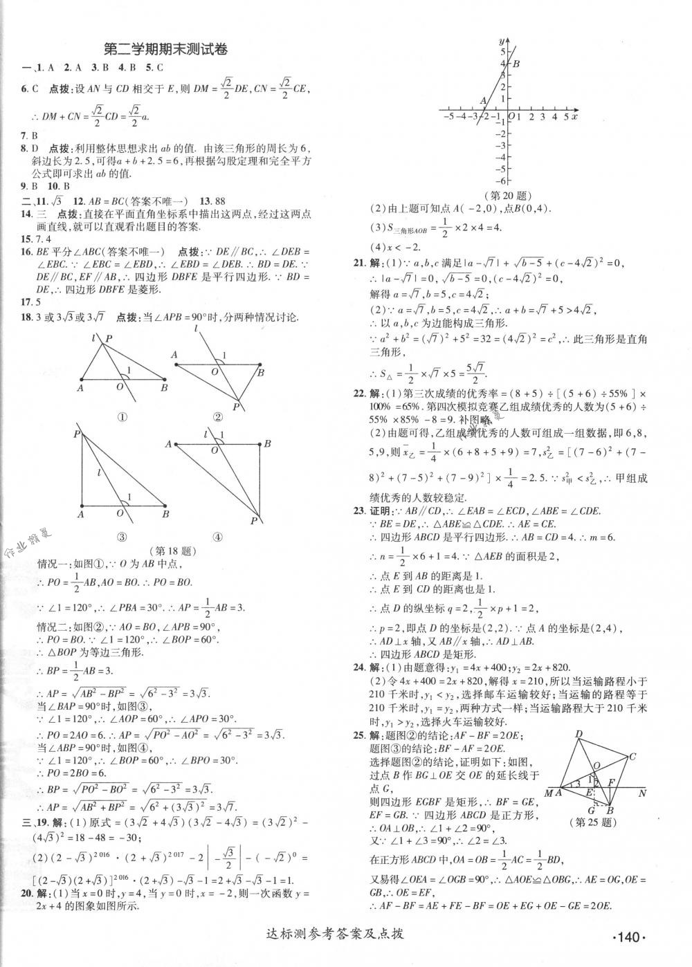 2018年點撥訓練八年級數(shù)學下冊人教版 第6頁