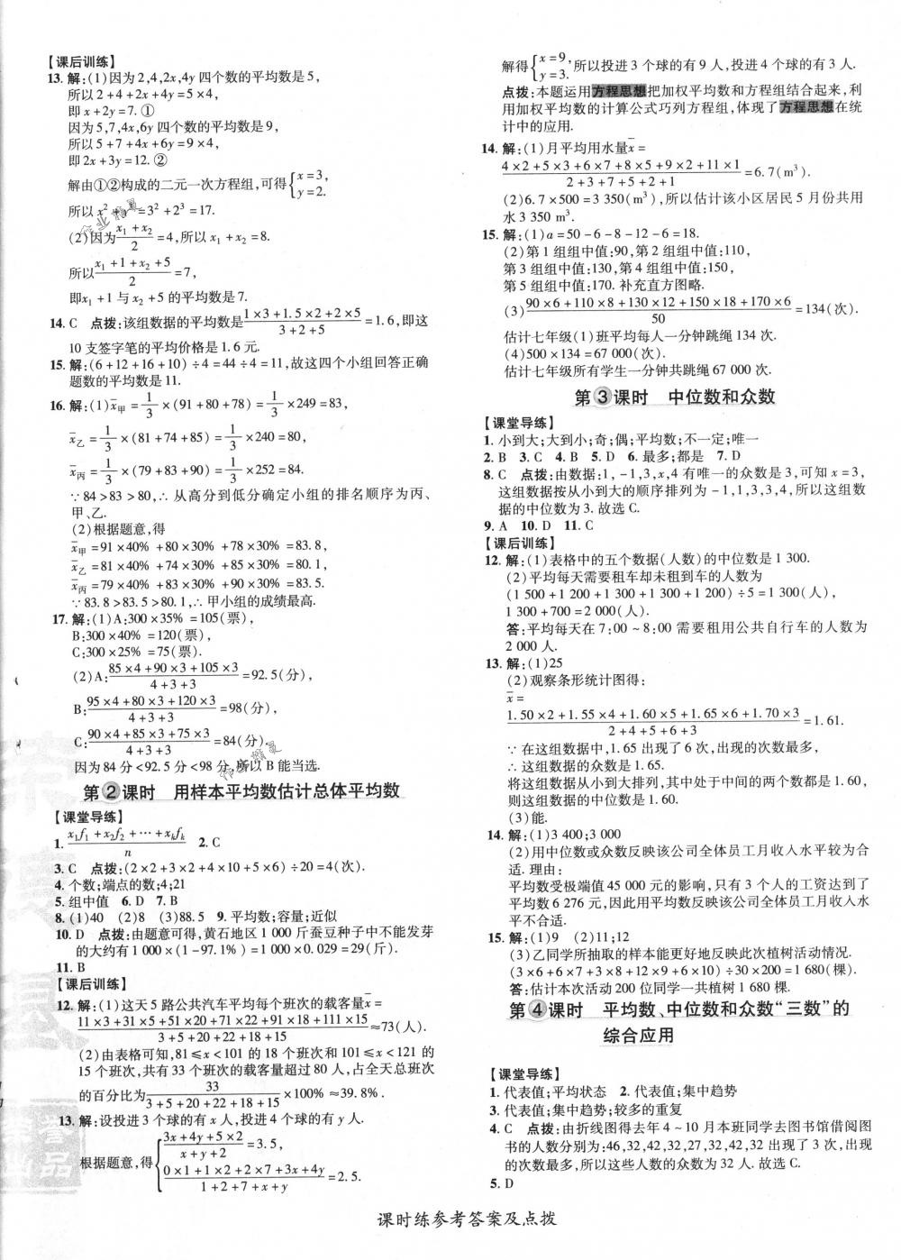 2018年點撥訓練八年級數(shù)學下冊人教版 第44頁