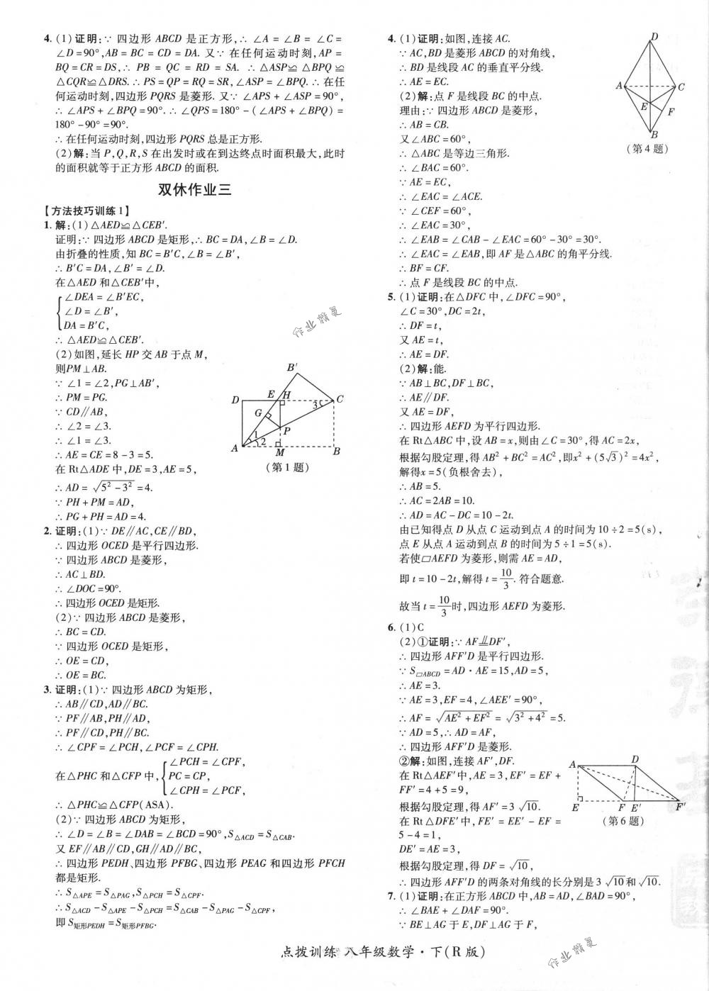 2018年點(diǎn)撥訓(xùn)練八年級(jí)數(shù)學(xué)下冊(cè)人教版 第29頁(yè)