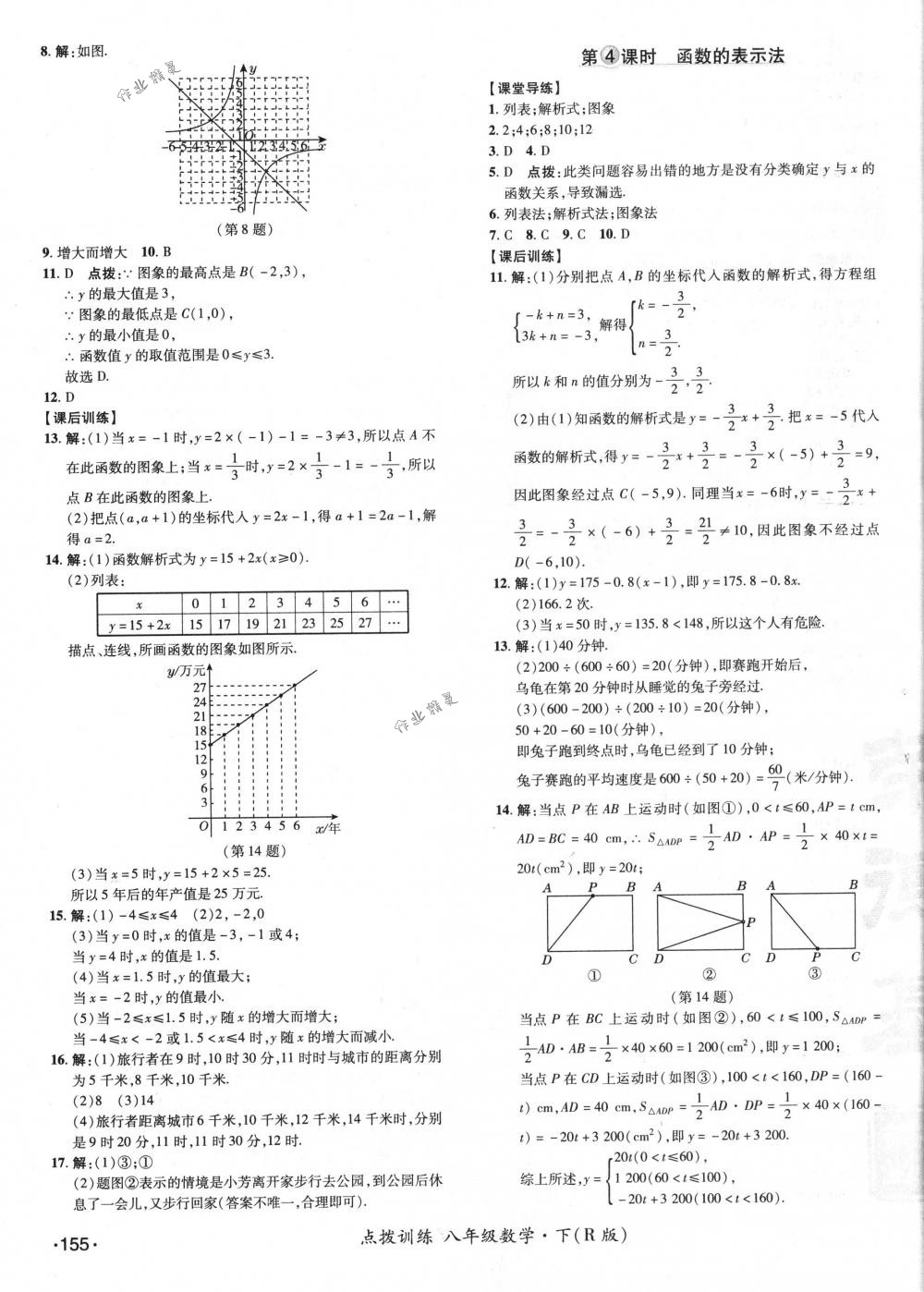 2018年點(diǎn)撥訓(xùn)練八年級(jí)數(shù)學(xué)下冊(cè)人教版 第35頁(yè)