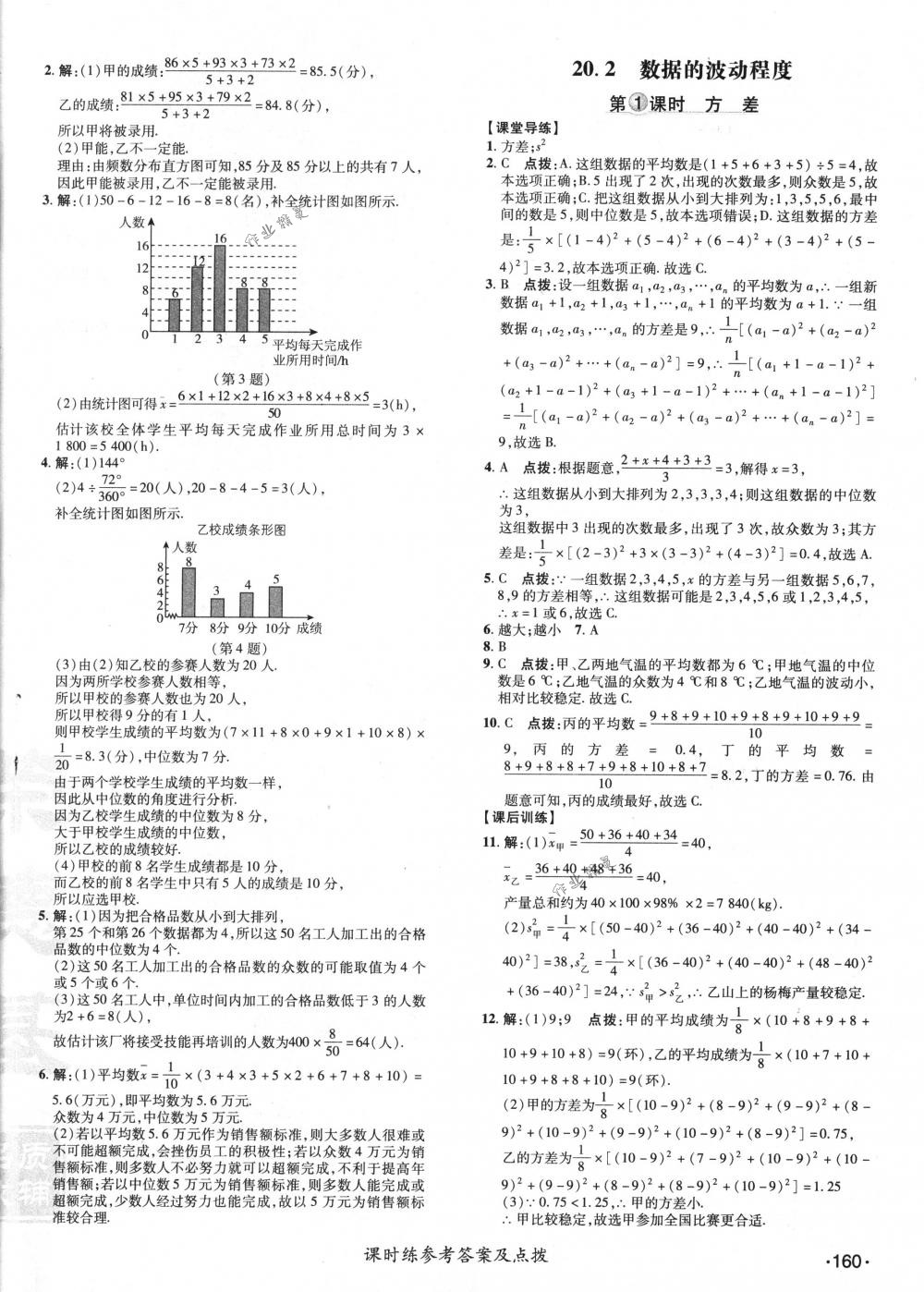 2018年點撥訓練八年級數(shù)學下冊人教版 第46頁