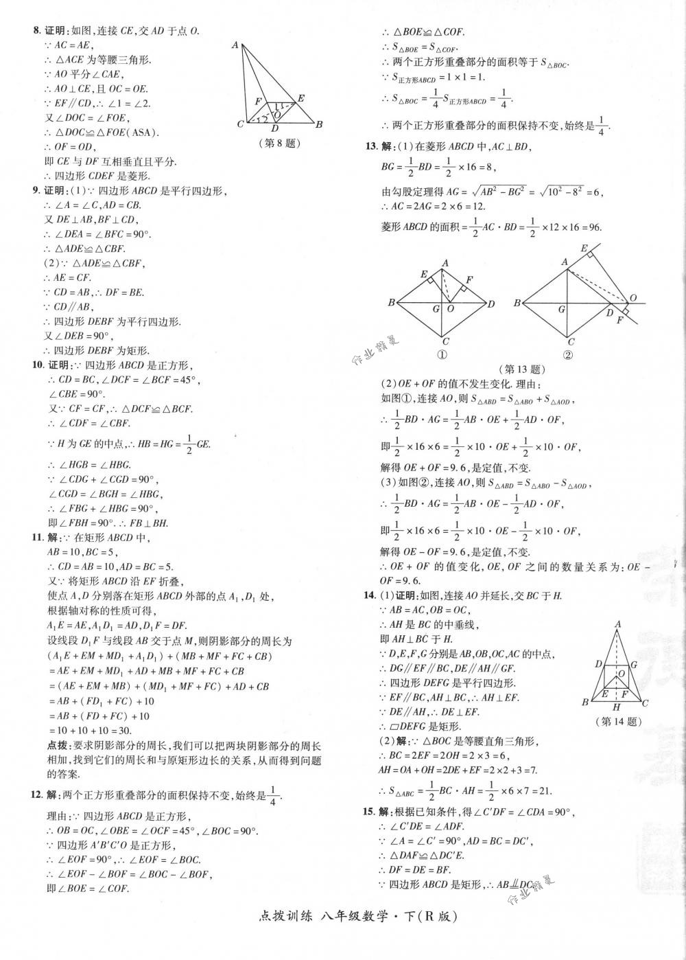 2018年點(diǎn)撥訓(xùn)練八年級(jí)數(shù)學(xué)下冊(cè)人教版 第33頁(yè)