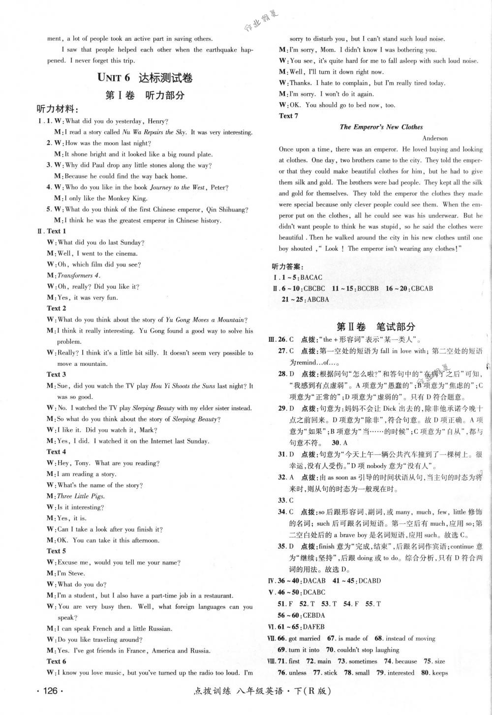 2018年點撥訓(xùn)練八年級英語下冊人教版 第7頁