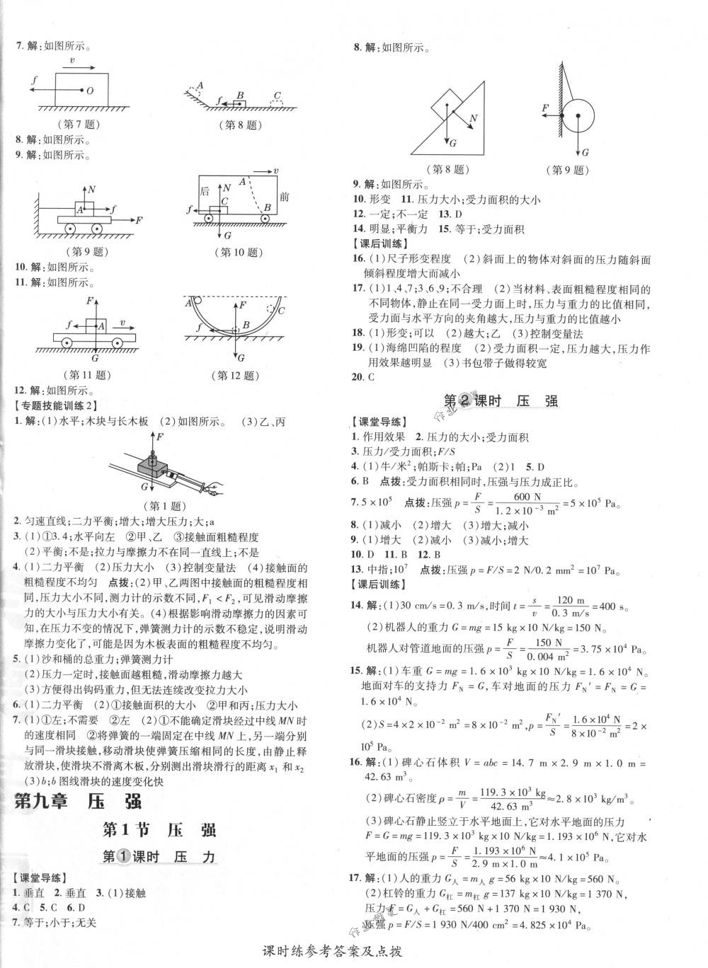 2018年點撥訓練八年級物理下冊人教版 第12頁