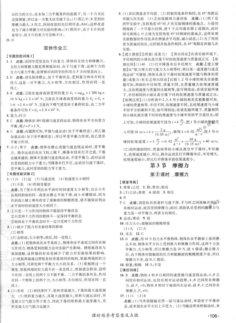 2018年點(diǎn)撥訓(xùn)練八年級物理下冊人教版 第10頁