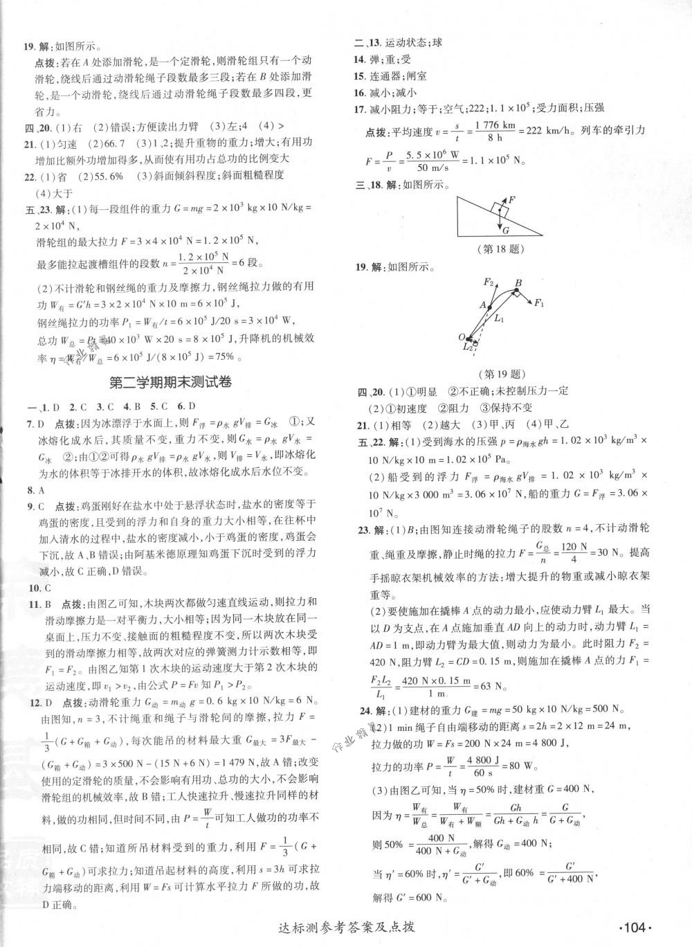 2018年點撥訓(xùn)練八年級物理下冊人教版 第6頁