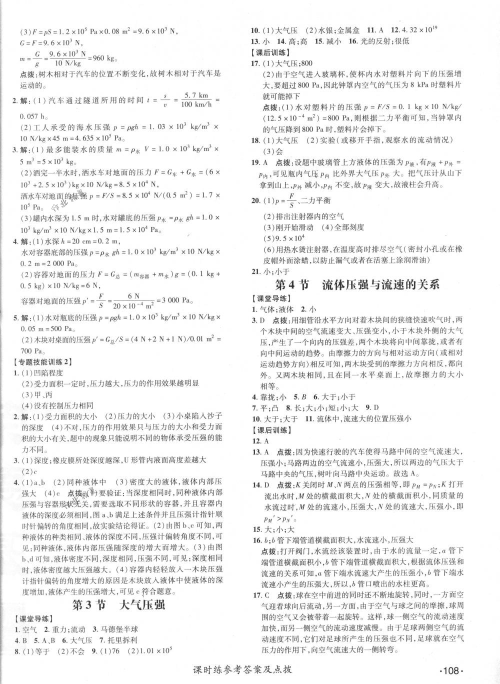 2018年點撥訓(xùn)練八年級物理下冊人教版 第14頁