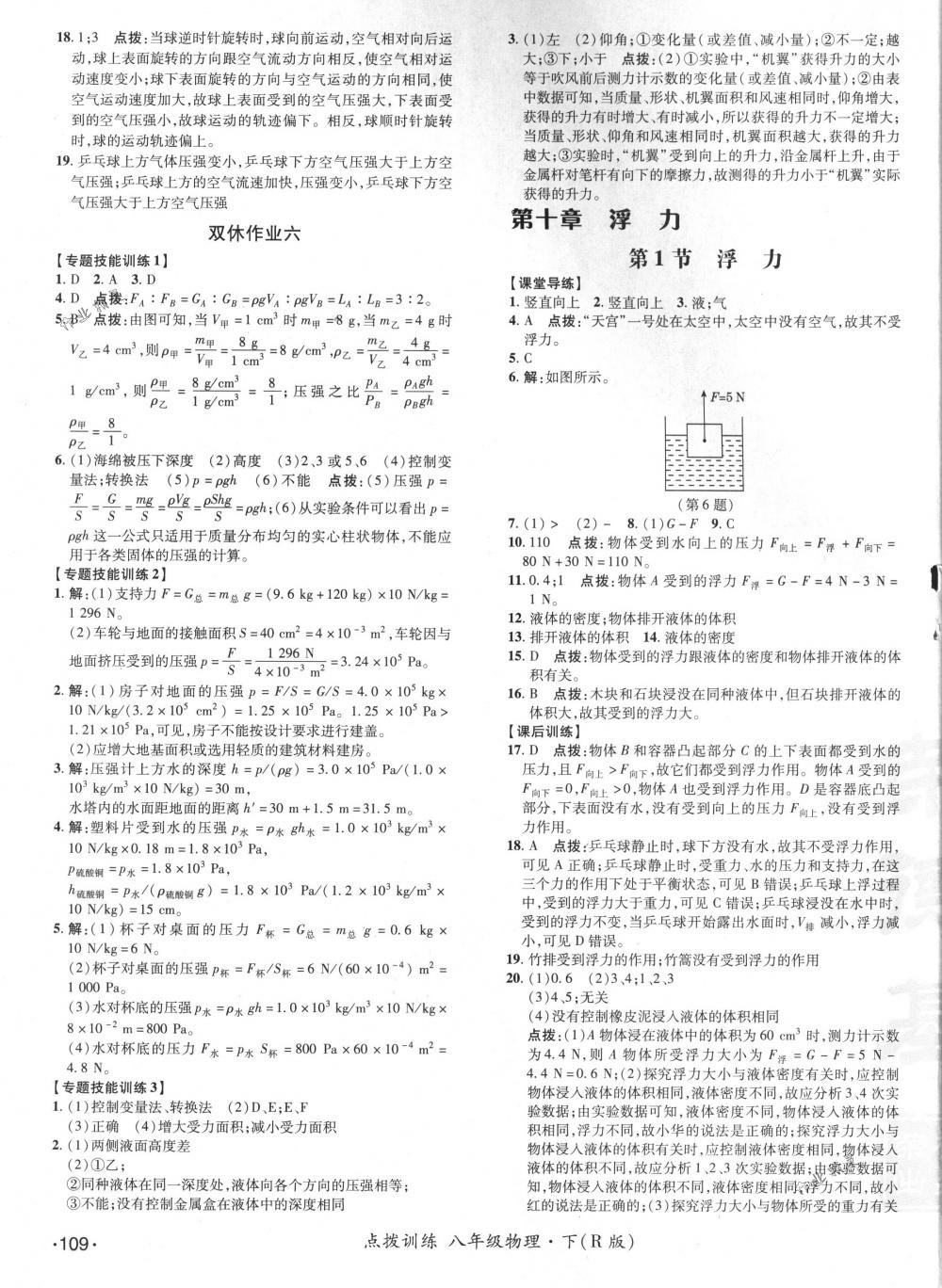 2018年點撥訓(xùn)練八年級物理下冊人教版 第15頁