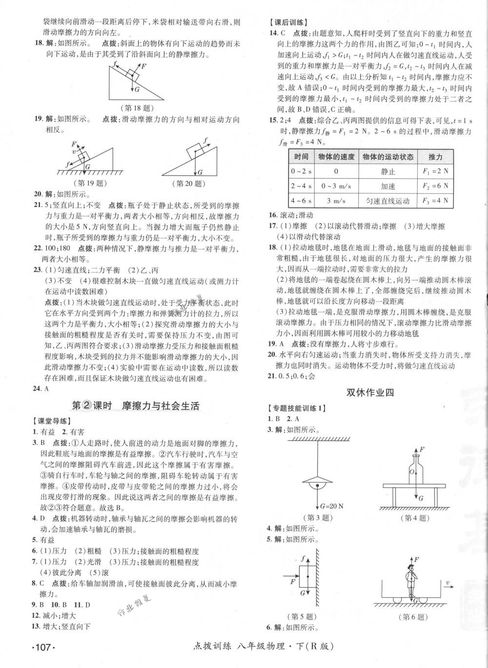 2018年點撥訓(xùn)練八年級物理下冊人教版 第11頁