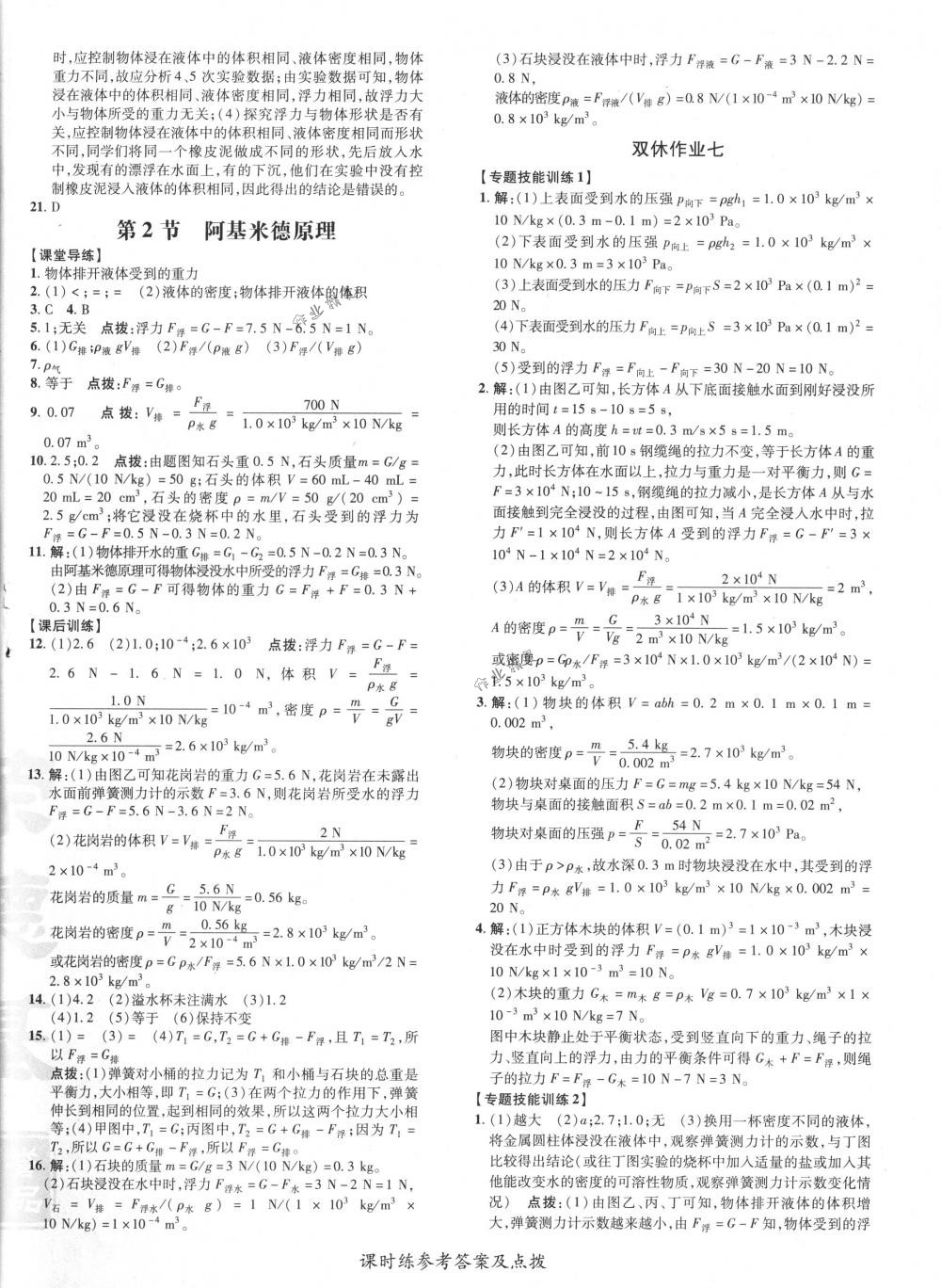 2018年點撥訓練八年級物理下冊人教版 第16頁