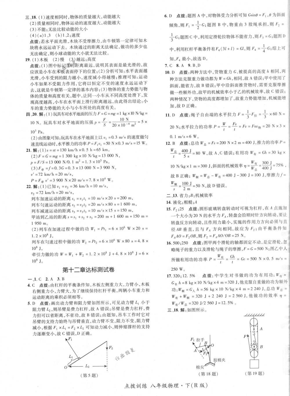 2018年點撥訓練八年級物理下冊人教版 第5頁