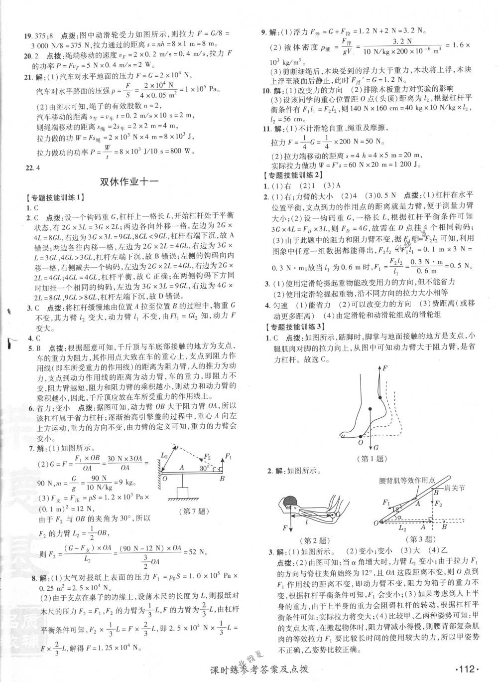 2018年點撥訓練八年級物理下冊人教版 第22頁