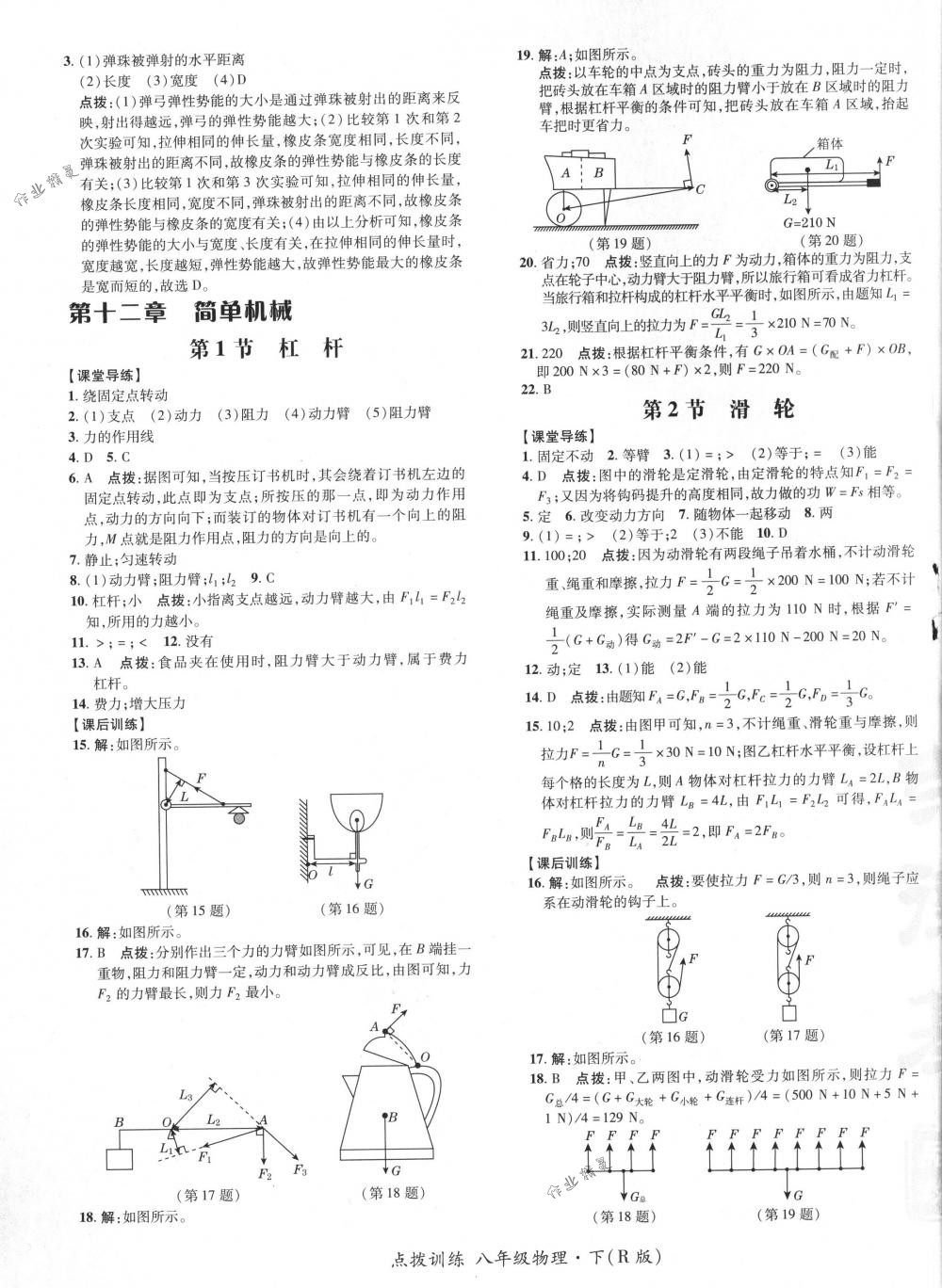 2018年點撥訓(xùn)練八年級物理下冊人教版 第21頁