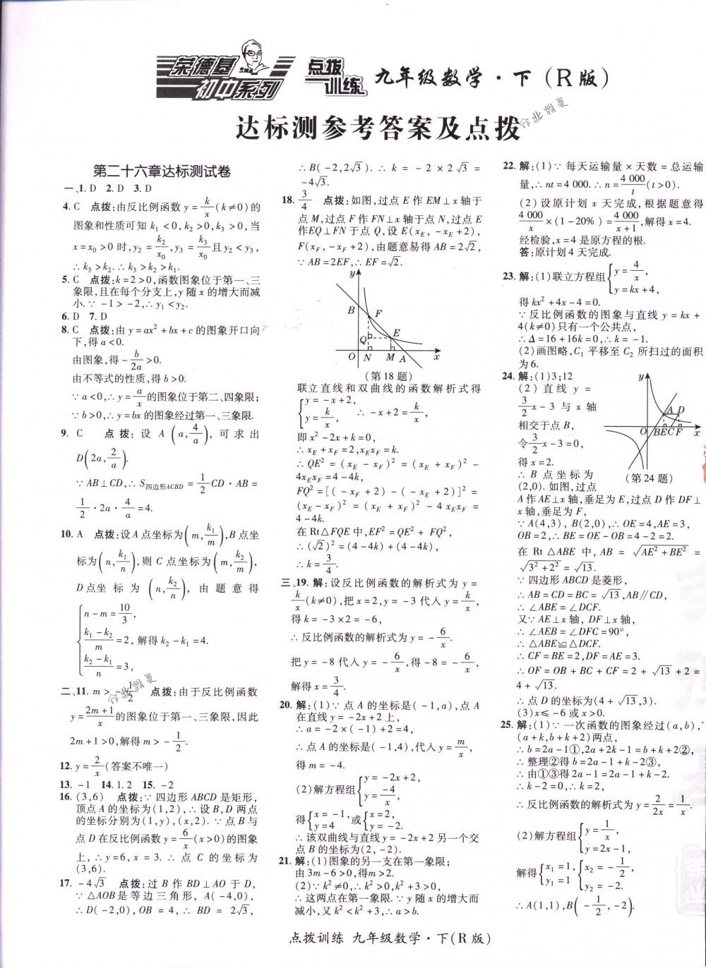 2018年點撥訓(xùn)練九年級數(shù)學(xué)下冊人教版 第1頁