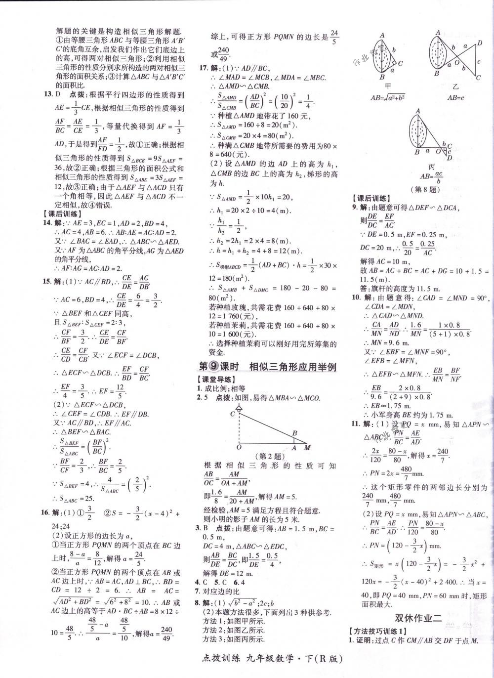 2018年點(diǎn)撥訓(xùn)練九年級(jí)數(shù)學(xué)下冊(cè)人教版 第21頁