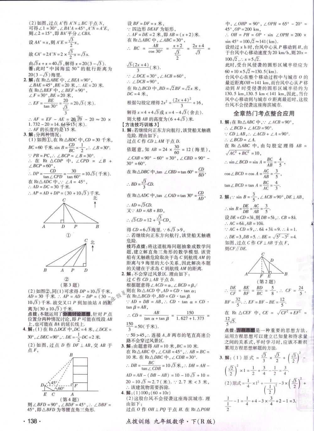 2018年點(diǎn)撥訓(xùn)練九年級(jí)數(shù)學(xué)下冊(cè)人教版 第35頁(yè)