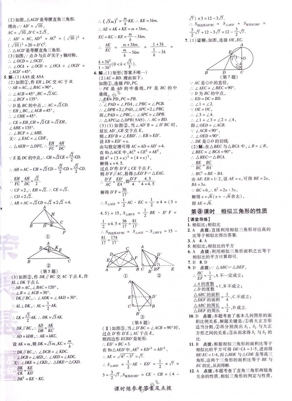 2018年點撥訓練九年級數(shù)學下冊人教版 第20頁