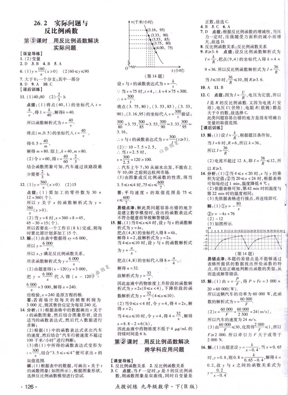 2018年點(diǎn)撥訓(xùn)練九年級(jí)數(shù)學(xué)下冊(cè)人教版 第11頁