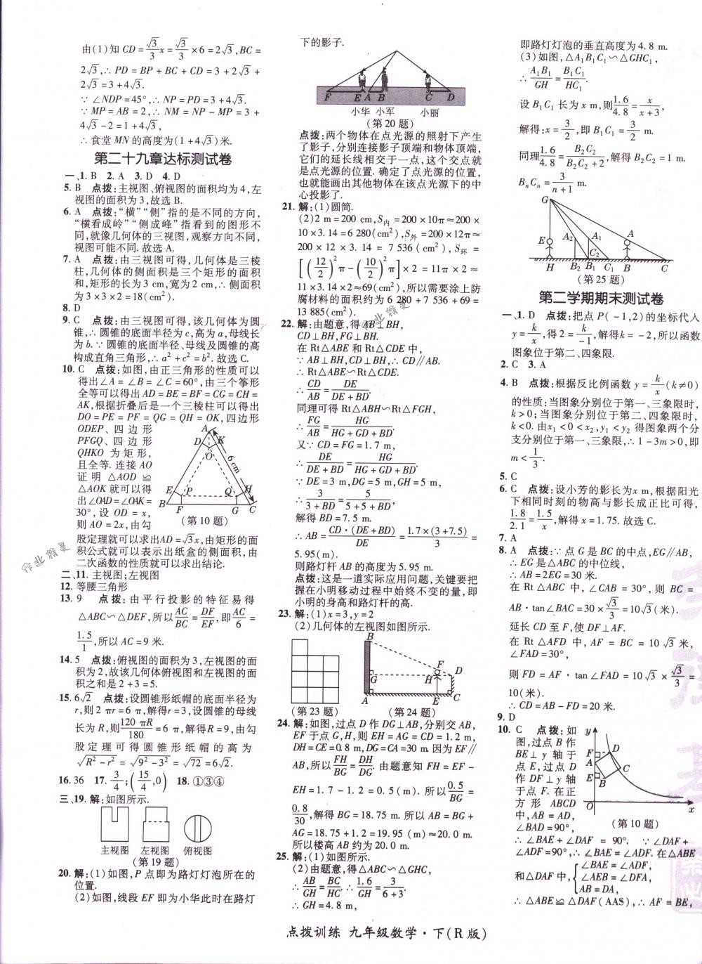 2018年點撥訓(xùn)練九年級數(shù)學(xué)下冊人教版 第5頁