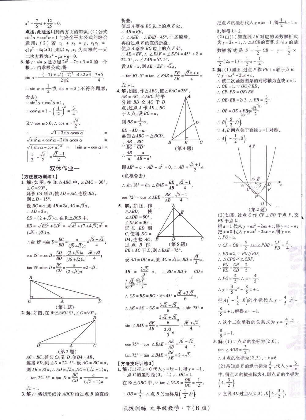 2018年點(diǎn)撥訓(xùn)練九年級數(shù)學(xué)下冊人教版 第29頁