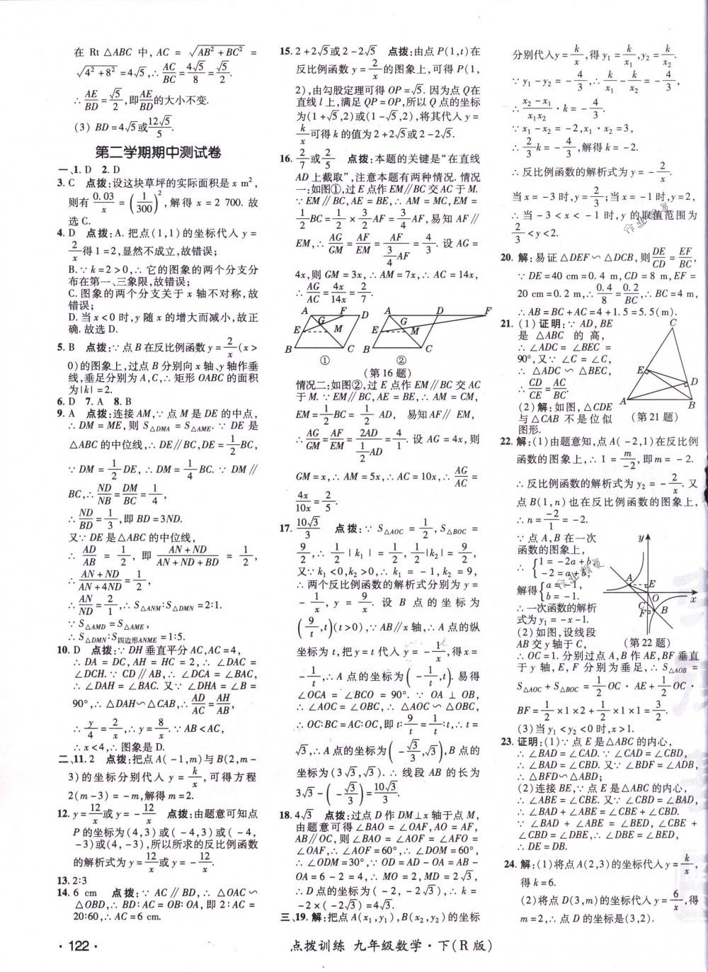 2018年點撥訓(xùn)練九年級數(shù)學(xué)下冊人教版 第3頁