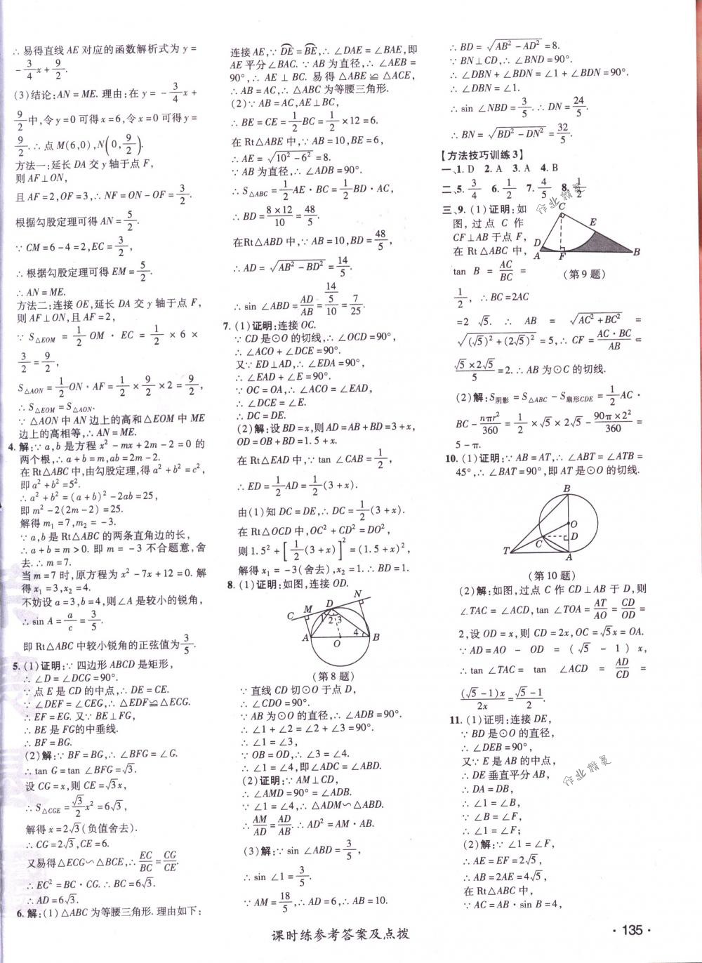 2018年點撥訓練九年級數(shù)學下冊人教版 第30頁