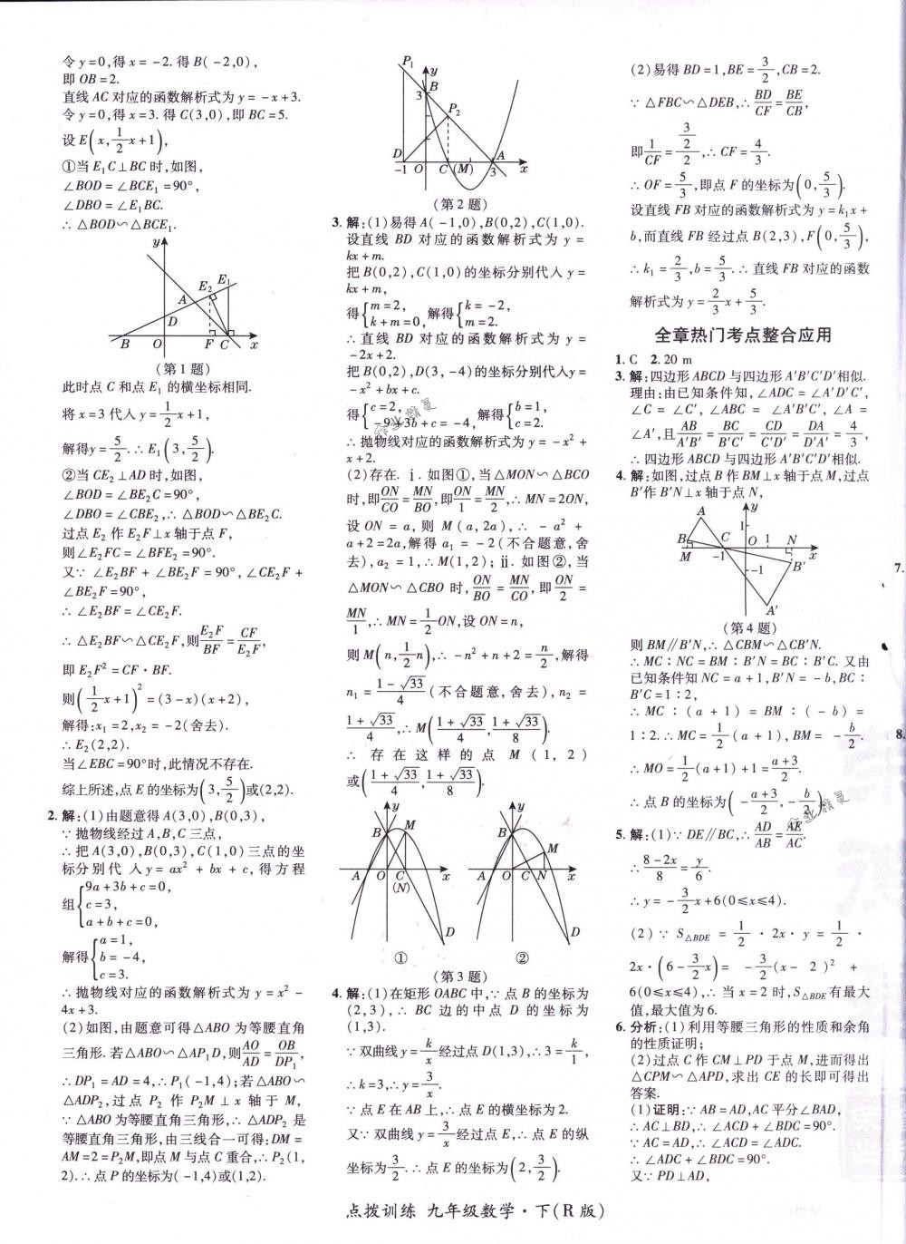 2018年點(diǎn)撥訓(xùn)練九年級數(shù)學(xué)下冊人教版 第25頁