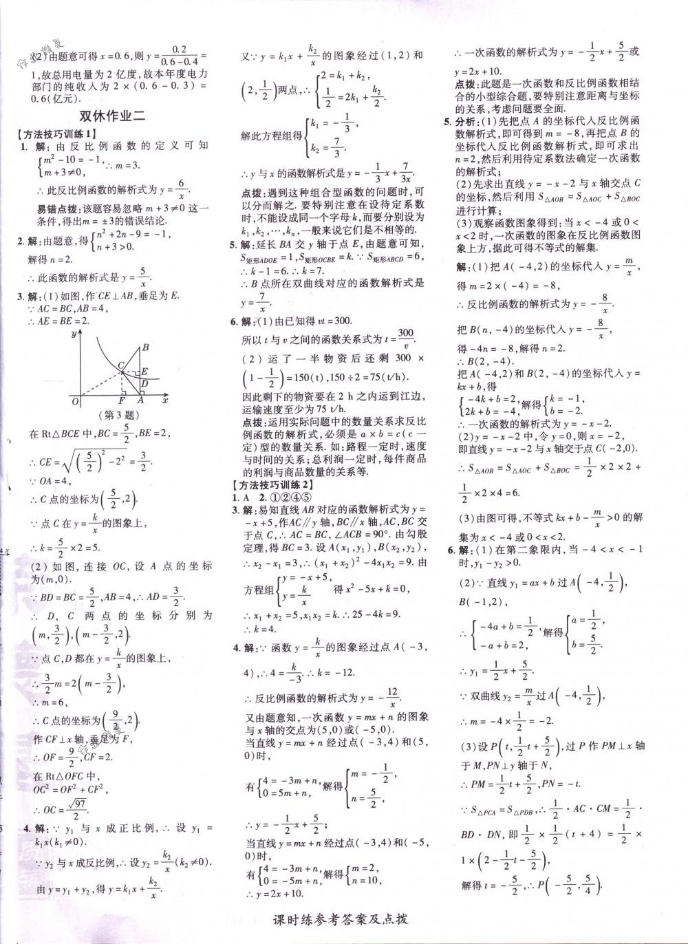 2018年點(diǎn)撥訓(xùn)練九年級數(shù)學(xué)下冊人教版 第12頁