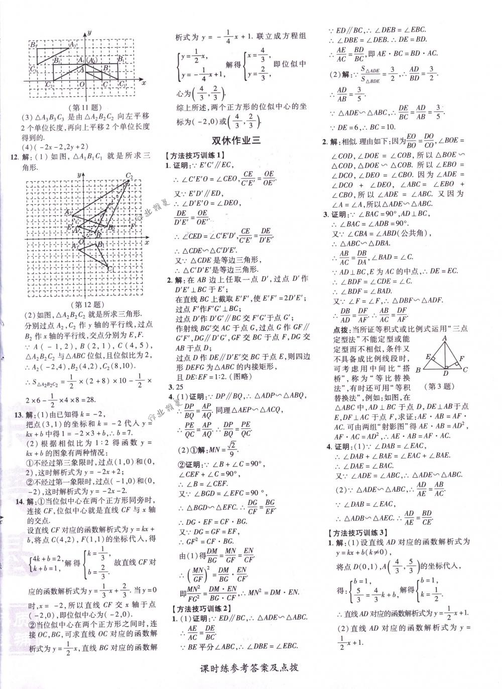 2018年點撥訓(xùn)練九年級數(shù)學下冊人教版 第24頁