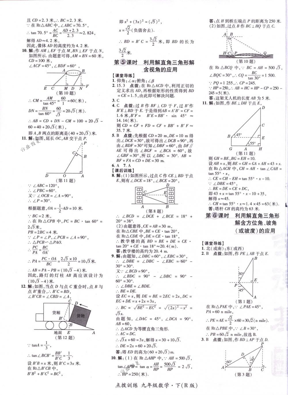 2018年點(diǎn)撥訓(xùn)練九年級(jí)數(shù)學(xué)下冊(cè)人教版 第33頁(yè)