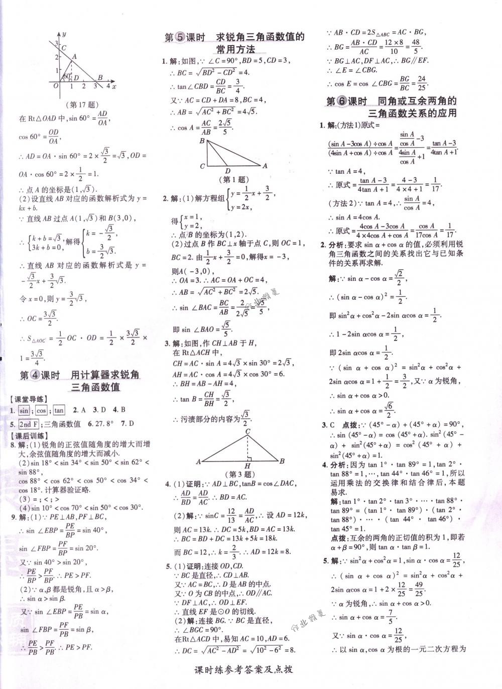 2018年點撥訓練九年級數(shù)學下冊人教版 第28頁