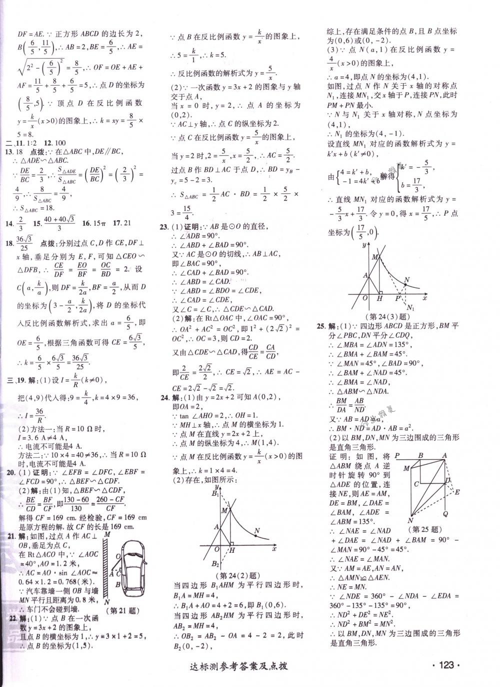 2018年點(diǎn)撥訓(xùn)練九年級數(shù)學(xué)下冊人教版 第6頁