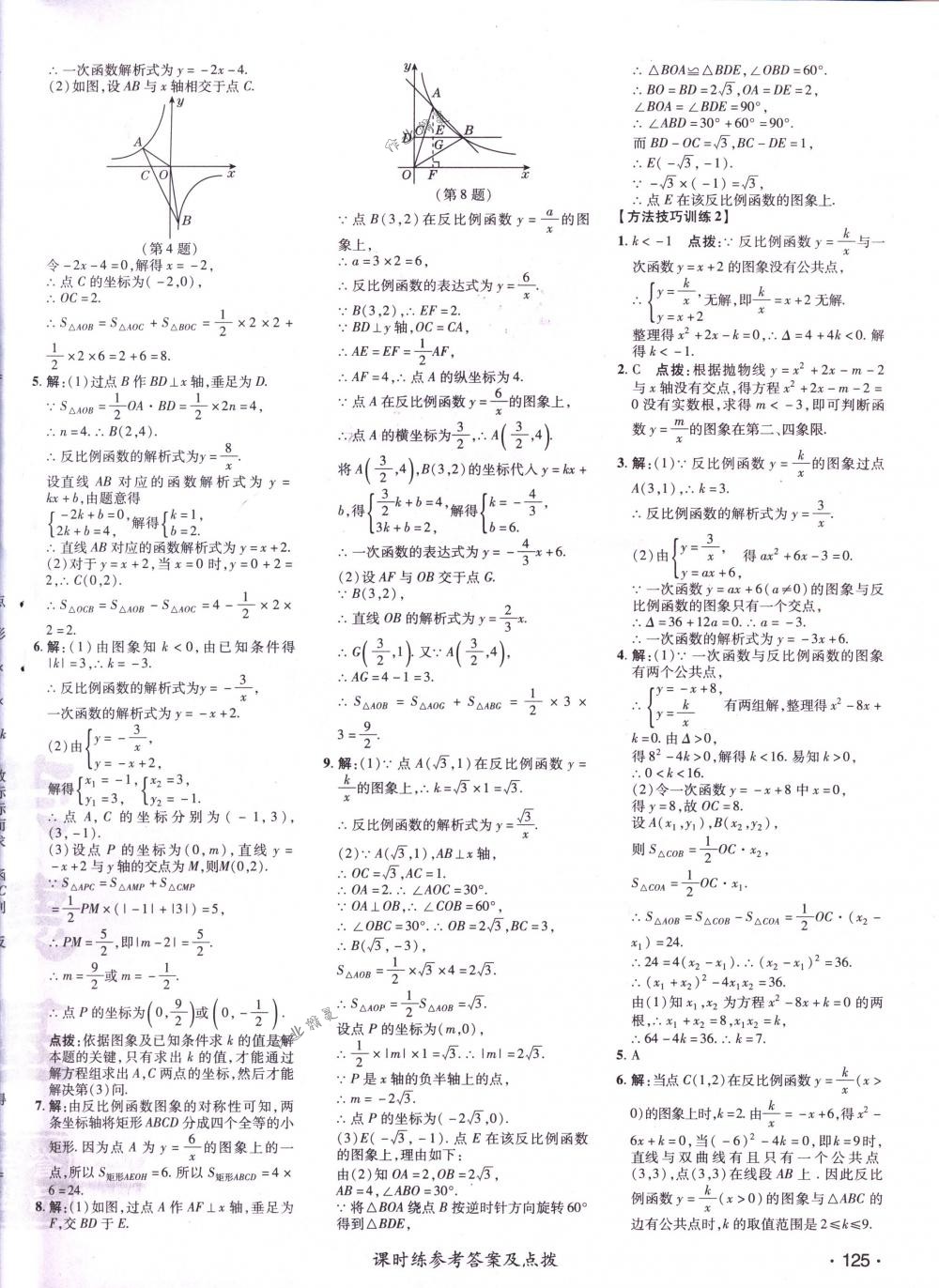 2018年點撥訓(xùn)練九年級數(shù)學(xué)下冊人教版 第10頁