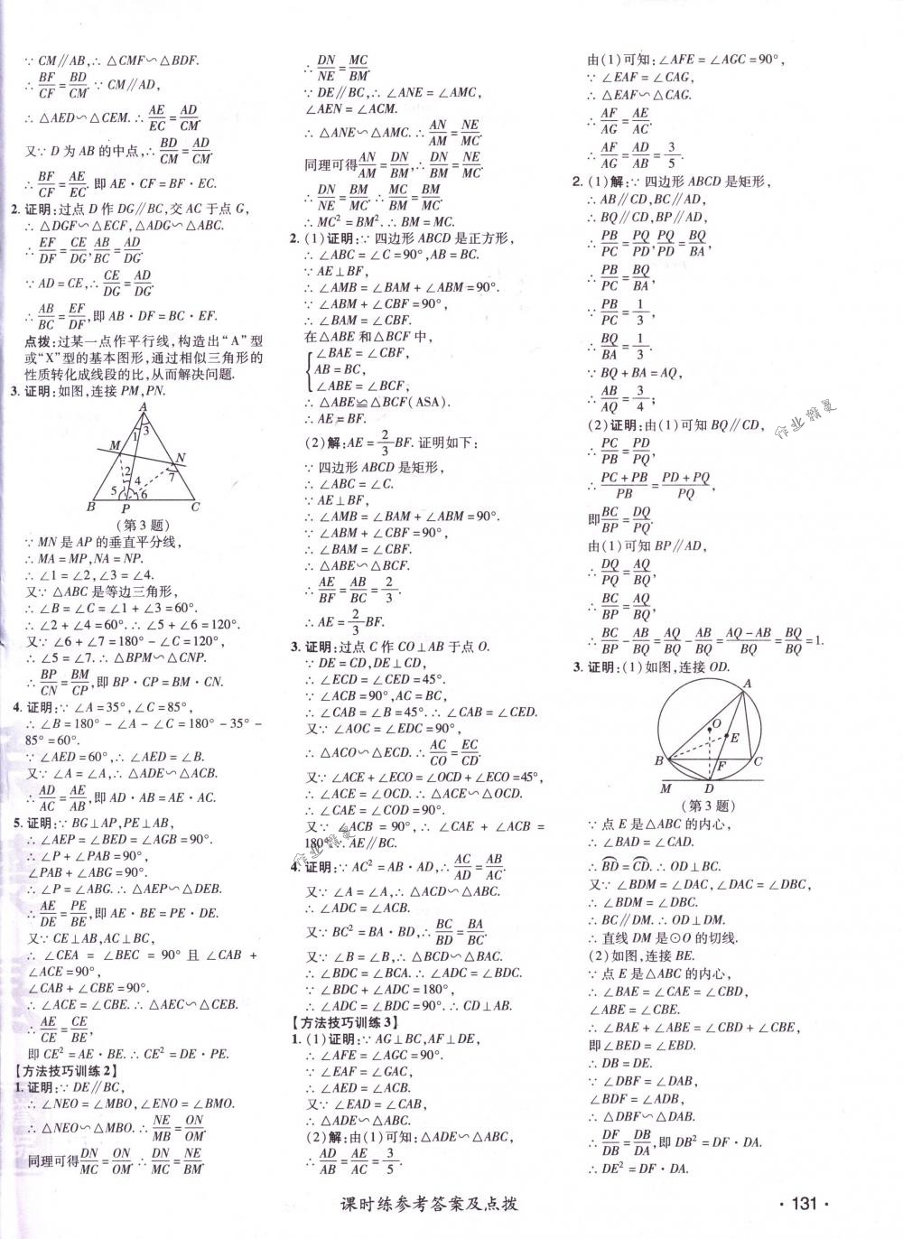 2018年點撥訓練九年級數(shù)學下冊人教版 第22頁