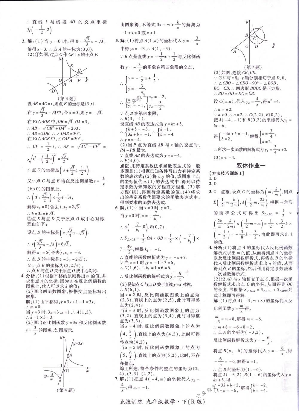 2018年點撥訓(xùn)練九年級數(shù)學(xué)下冊人教版 第9頁