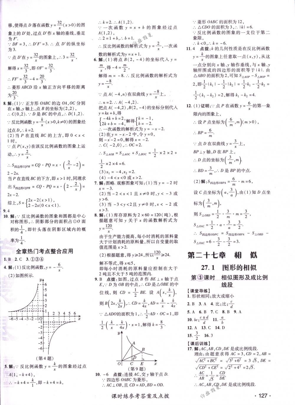 2018年點撥訓(xùn)練九年級數(shù)學(xué)下冊人教版 第14頁