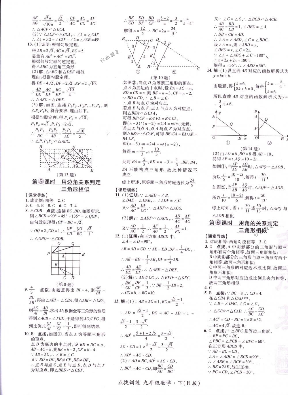 2018年點撥訓練九年級數(shù)學下冊人教版 第17頁