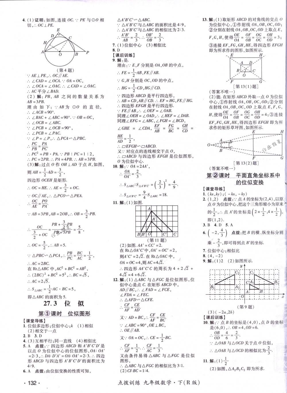 2018年點(diǎn)撥訓(xùn)練九年級數(shù)學(xué)下冊人教版 第23頁