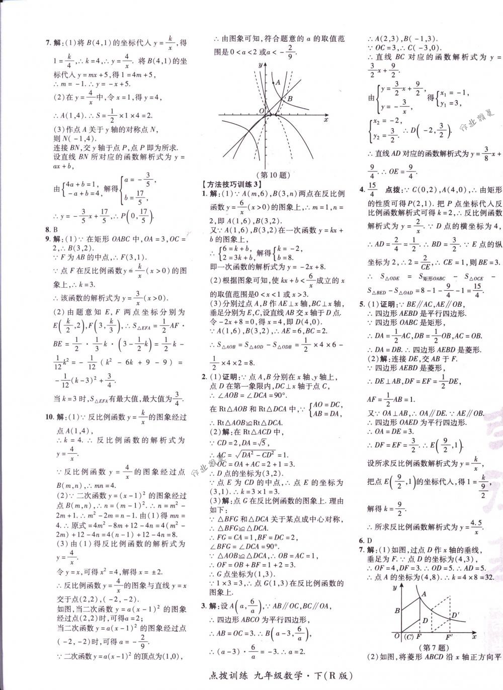 2018年點撥訓(xùn)練九年級數(shù)學(xué)下冊人教版 第13頁