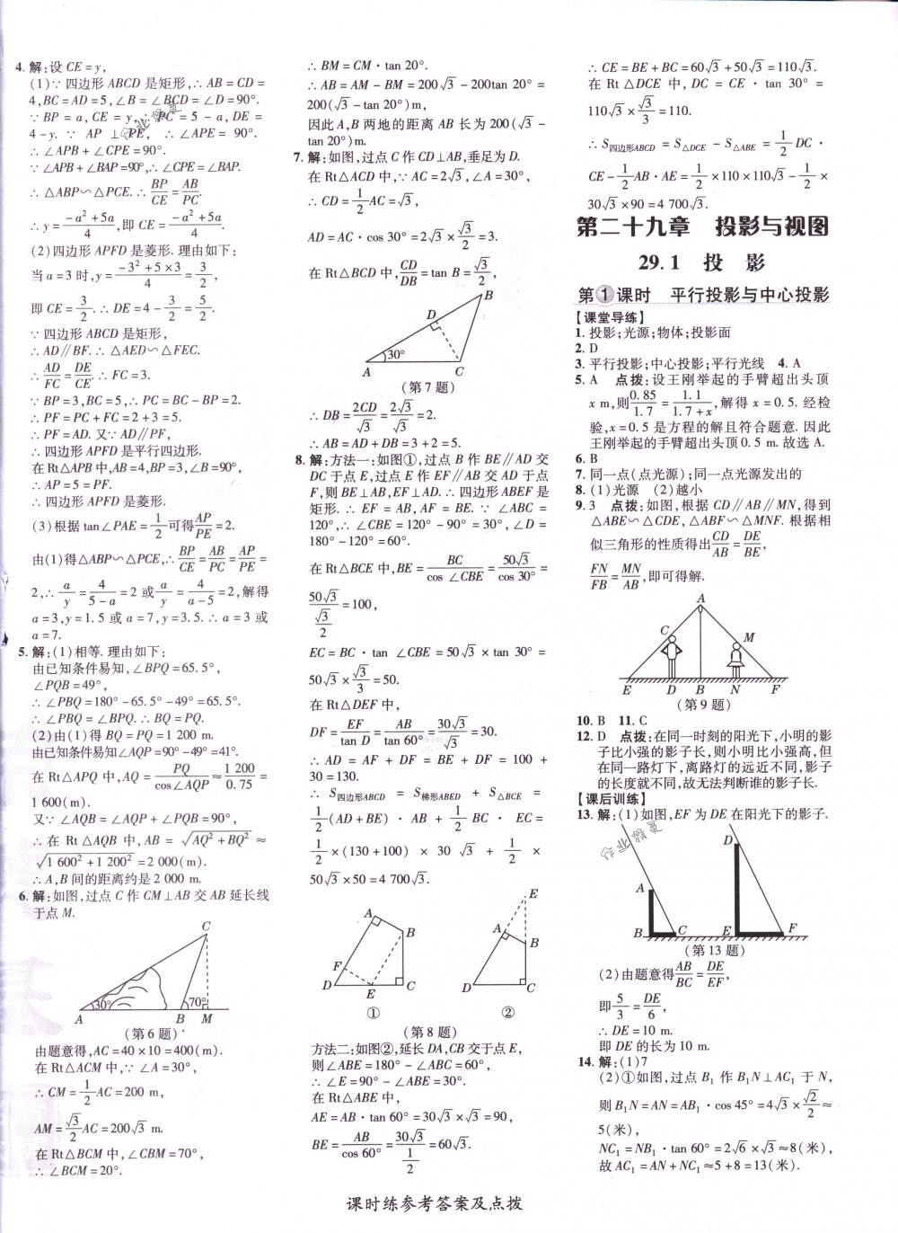 2018年點(diǎn)撥訓(xùn)練九年級(jí)數(shù)學(xué)下冊(cè)人教版 第36頁(yè)