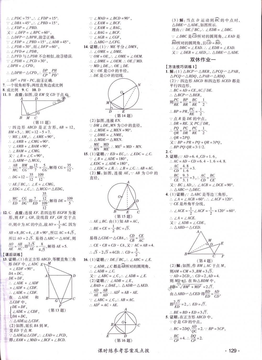 2018年點撥訓(xùn)練九年級數(shù)學(xué)下冊人教版 第18頁