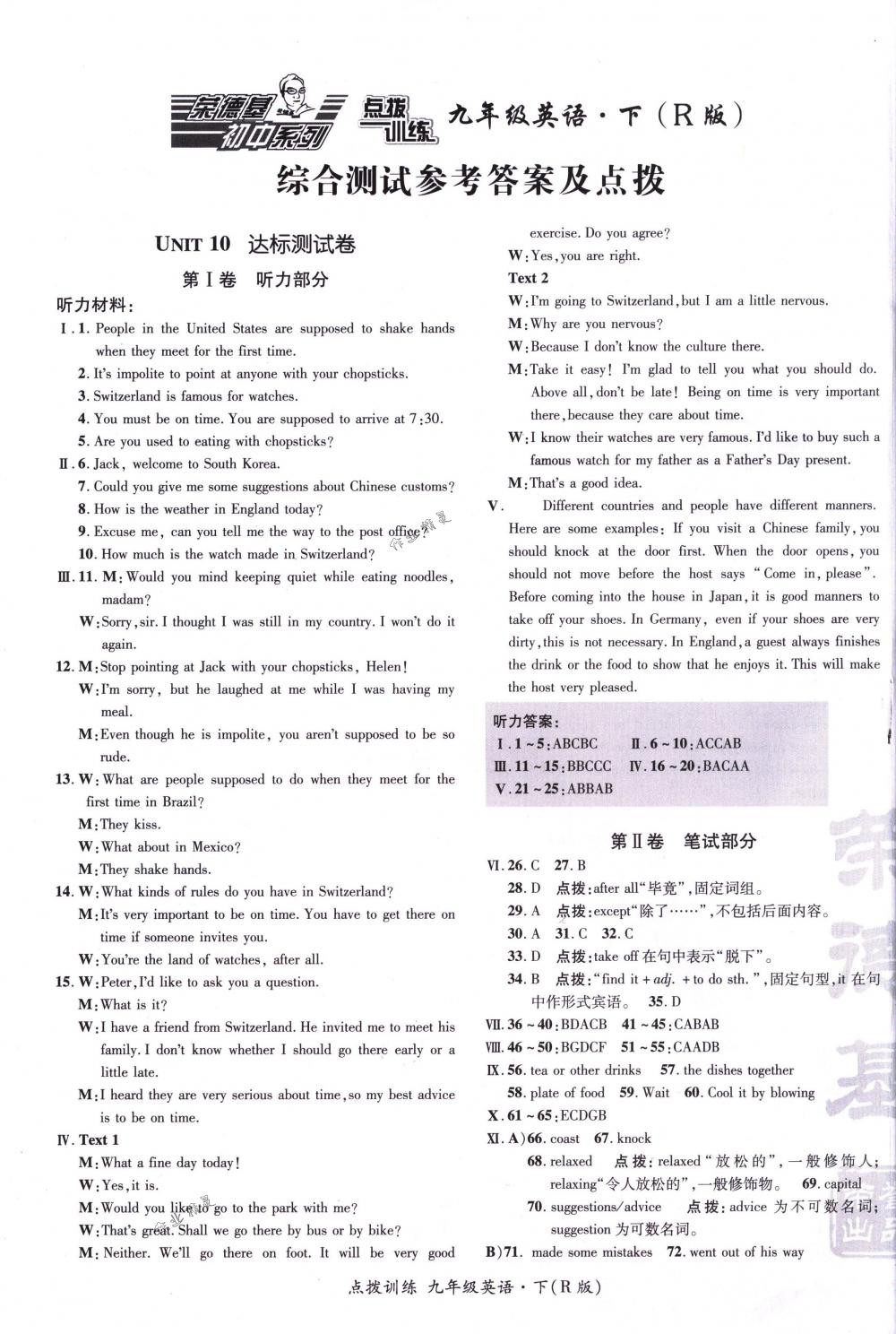 2018年點(diǎn)撥訓(xùn)練九年級(jí)英語(yǔ)下冊(cè)人教版 第1頁(yè)