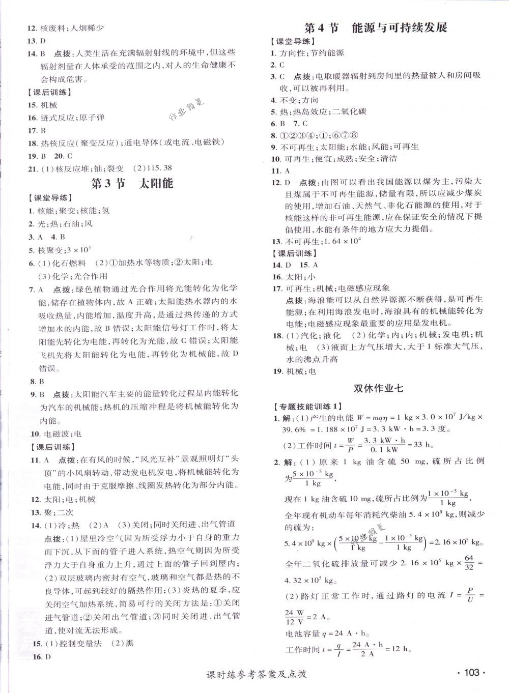 2018年點撥訓(xùn)練九年級物理下冊人教版 第26頁