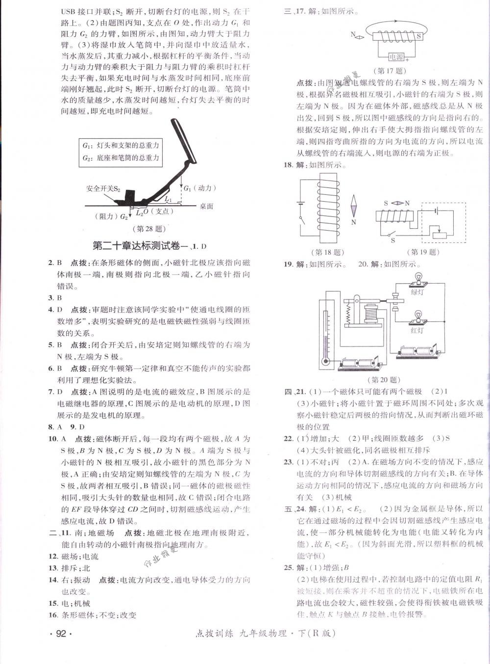 2018年點(diǎn)撥訓(xùn)練九年級物理下冊人教版 第3頁